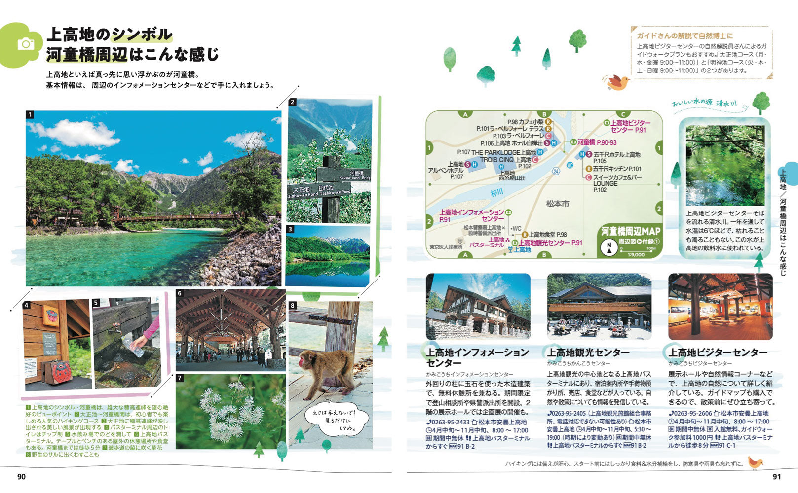 ことりっぷ 安曇野･松本  上高地の画像9