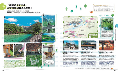 ことりっぷ 安曇野･松本  上高地の画像9