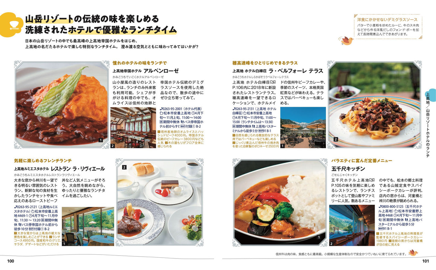 ことりっぷ 安曇野･松本  上高地の画像10
