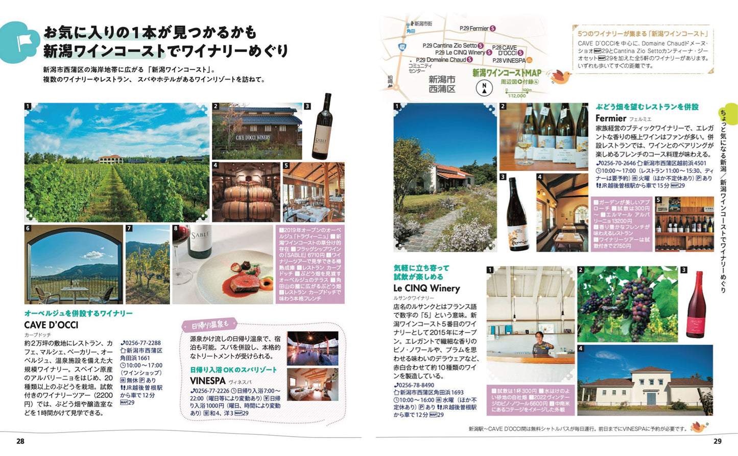 ことりっぷ 新潟 佐渡の画像4