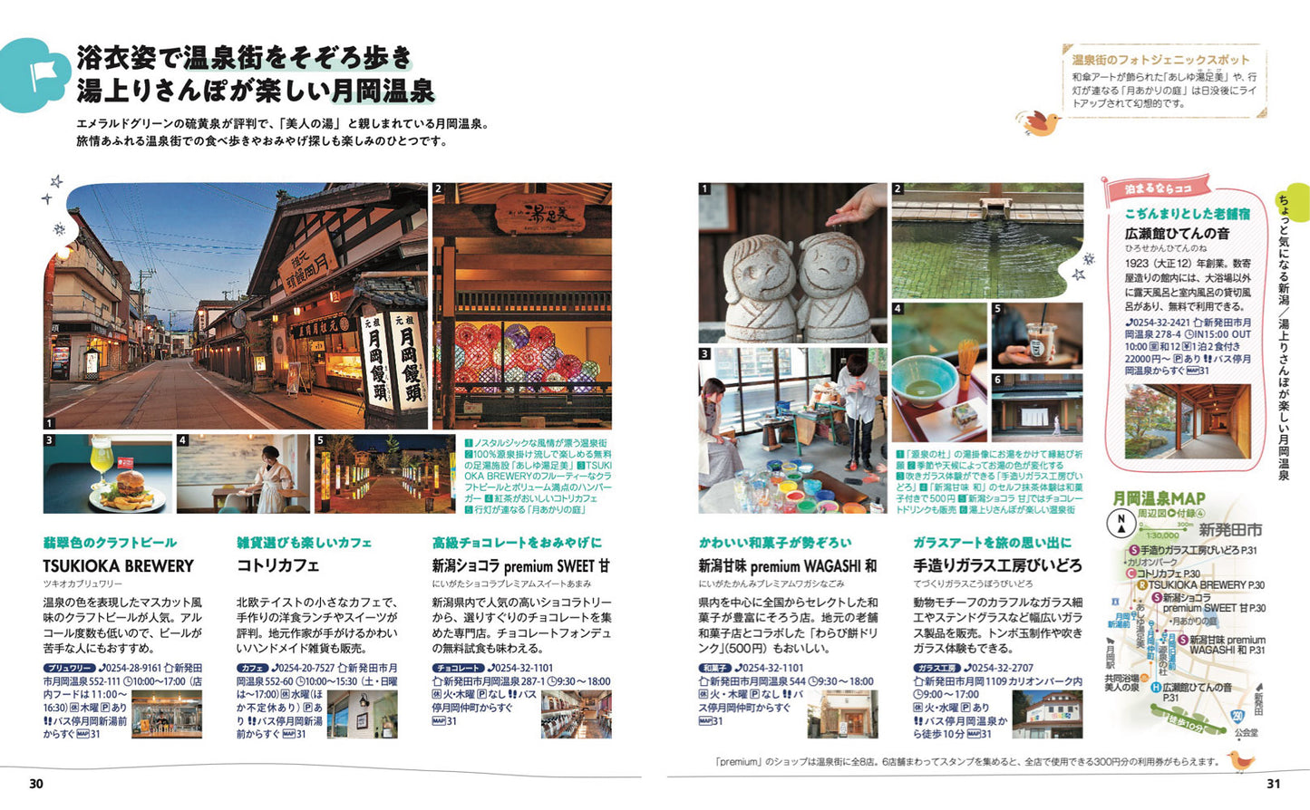 ことりっぷ 新潟 佐渡の画像5