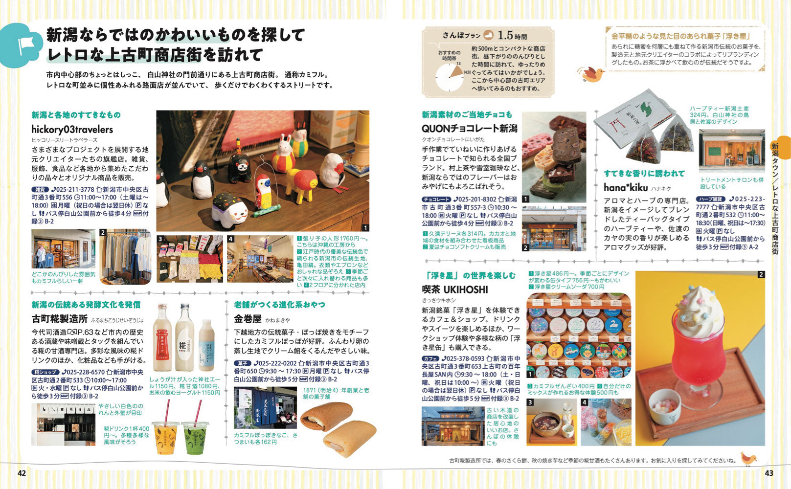 ことりっぷ 新潟 佐渡の画像6