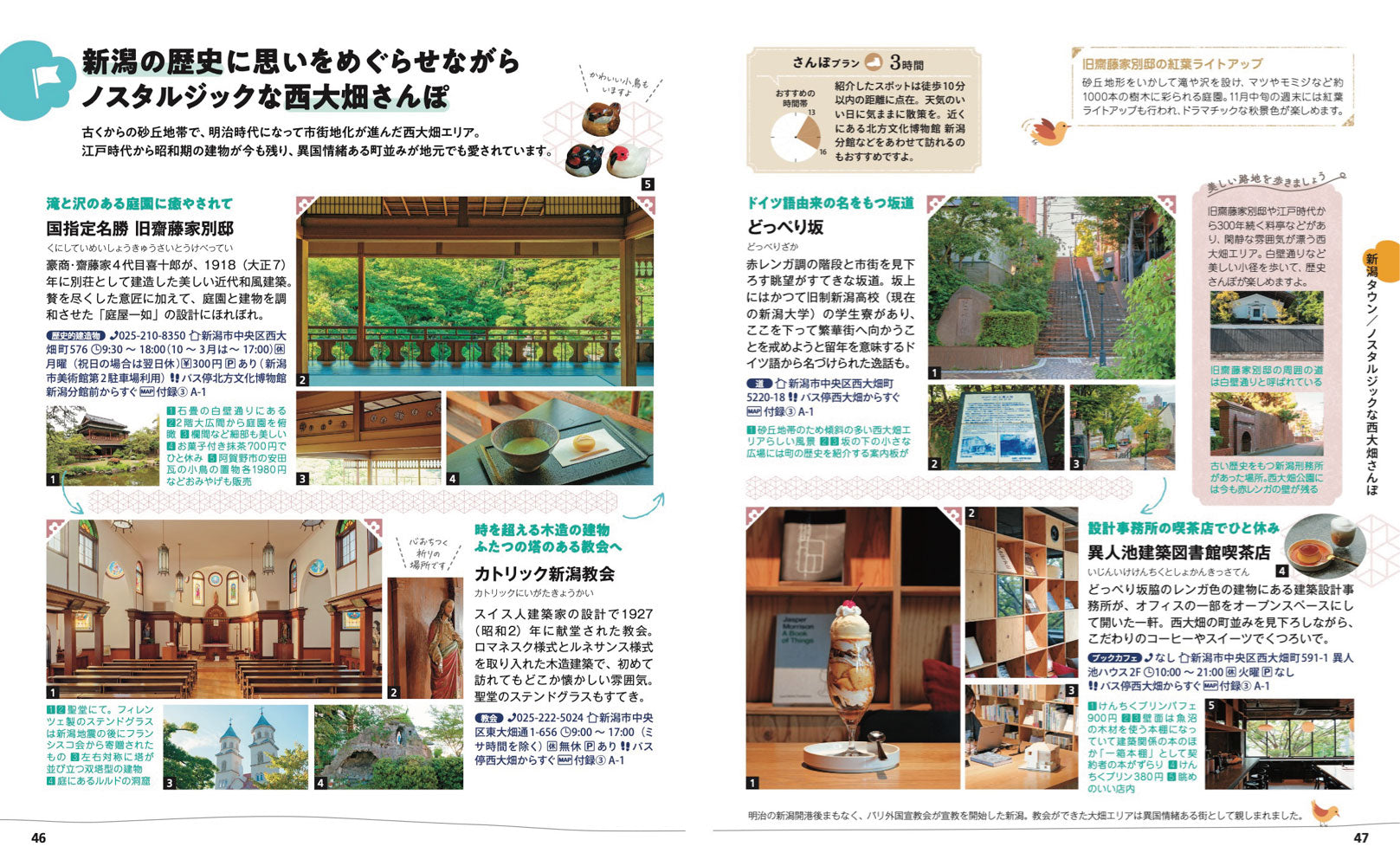 ことりっぷ 新潟 佐渡の画像7