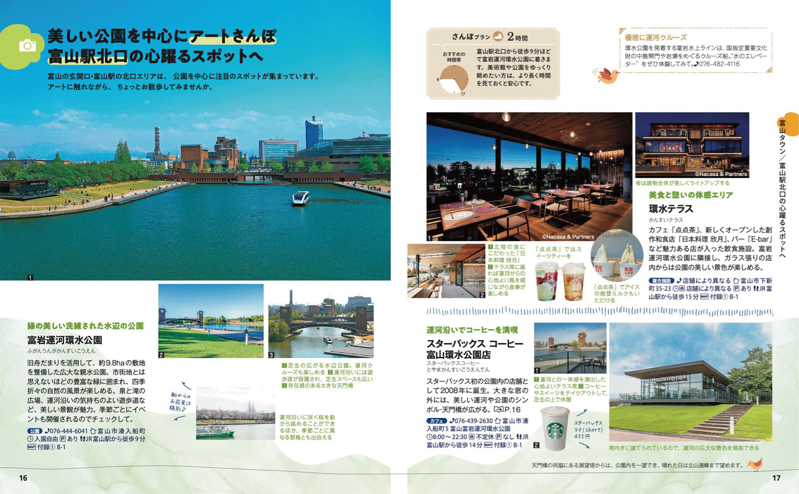 ことりっぷ 富山 立山黒部・五箇山の画像3