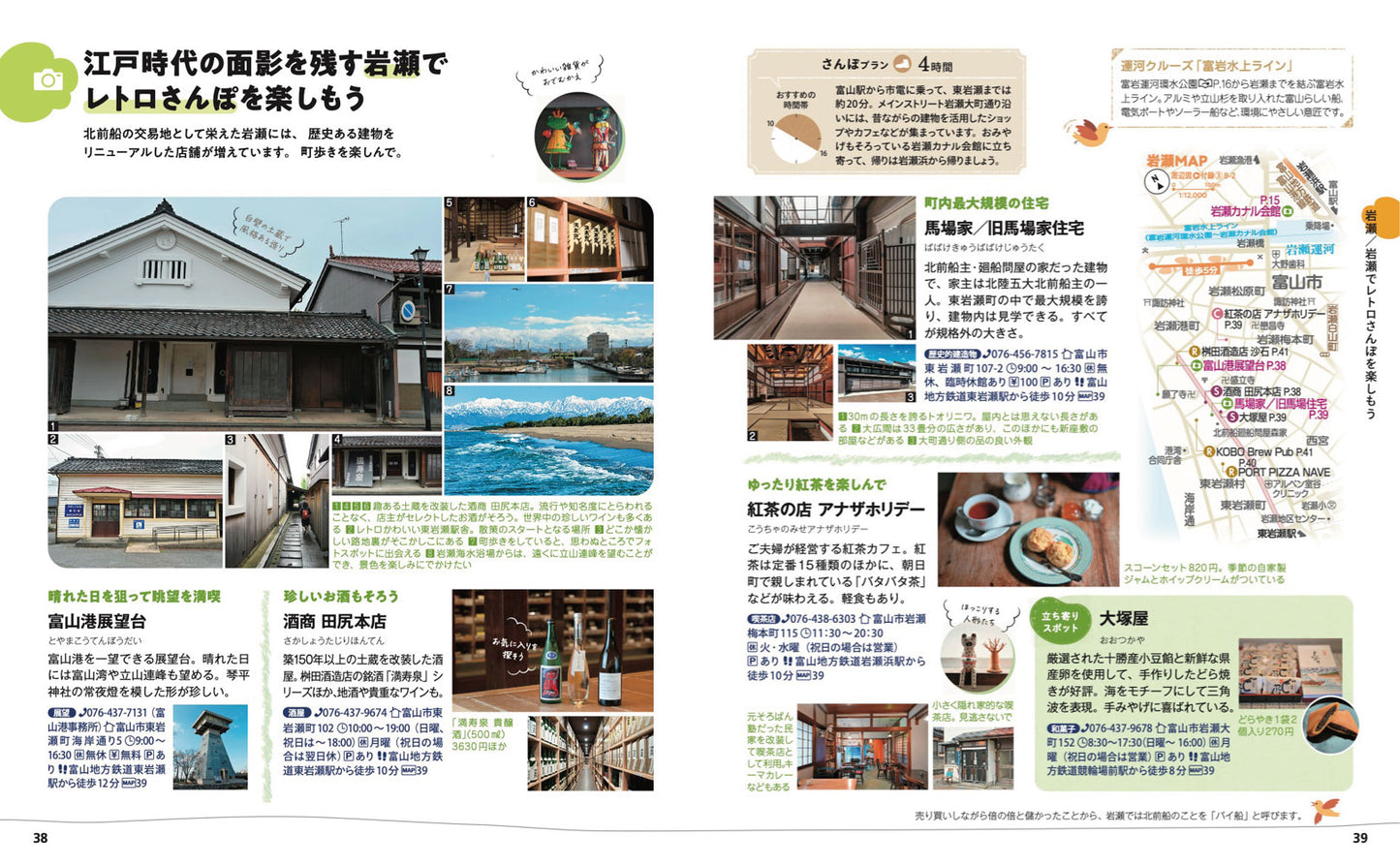 ことりっぷ 富山 立山黒部・五箇山の画像4