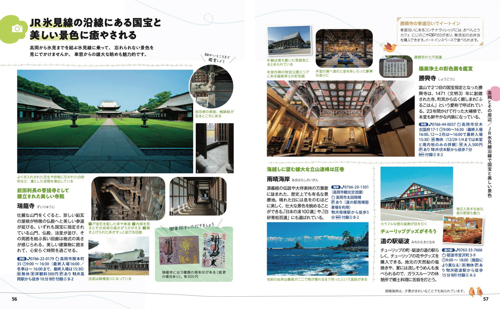 ことりっぷ 富山 立山黒部・五箇山の画像5