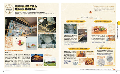 ことりっぷ 富山 立山黒部・五箇山の画像6