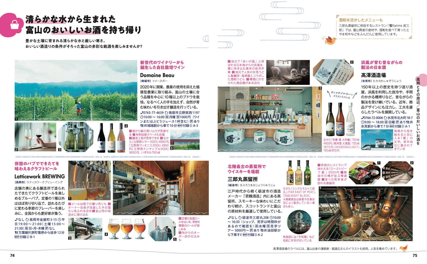 ことりっぷ 富山 立山黒部・五箇山の画像7