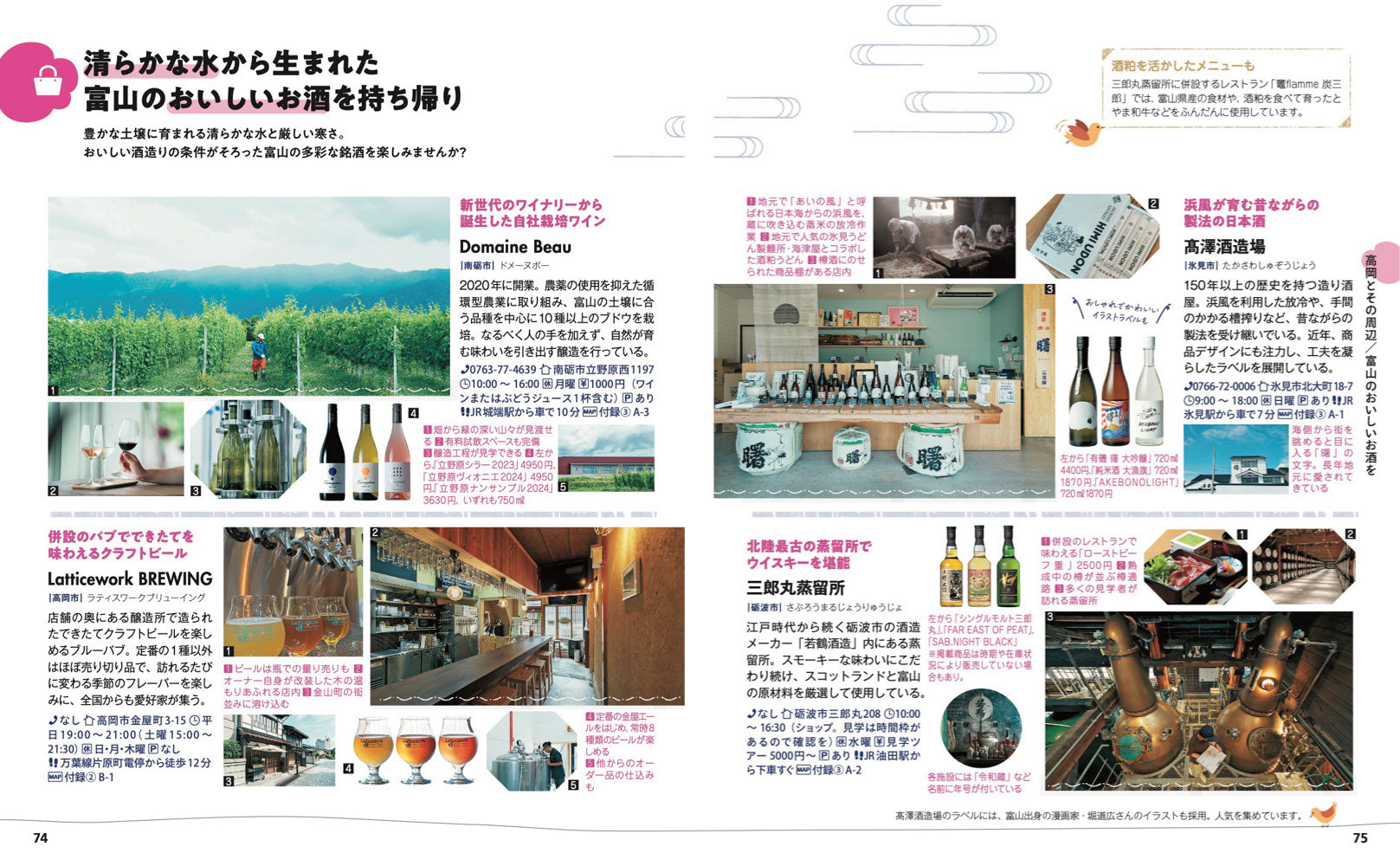 ことりっぷ 富山 立山黒部・五箇山の画像7