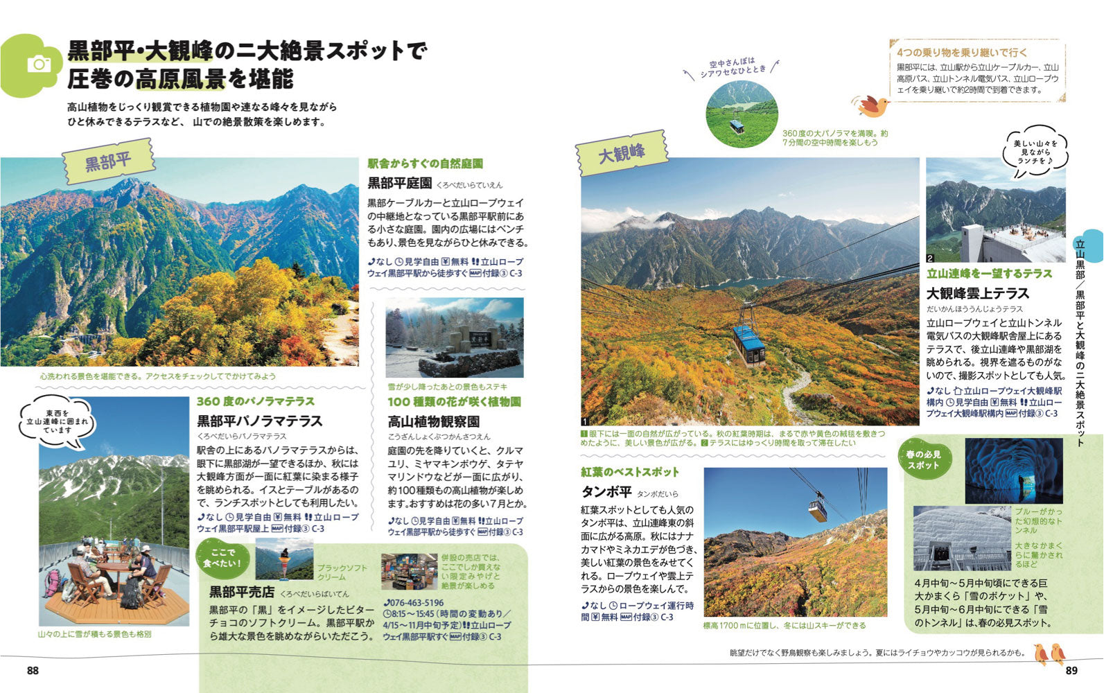 ことりっぷ 富山 立山黒部・五箇山の画像8