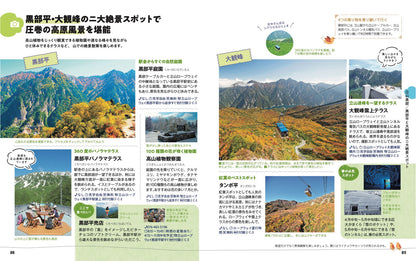 ことりっぷ 富山 立山黒部・五箇山の画像8