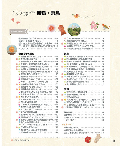 ことりっぷ 奈良・飛鳥の画像2