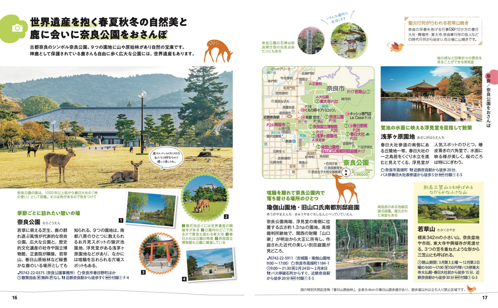 ことりっぷ 奈良・飛鳥の画像3