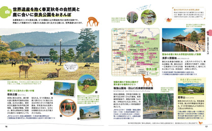 ことりっぷ 奈良・飛鳥の画像3