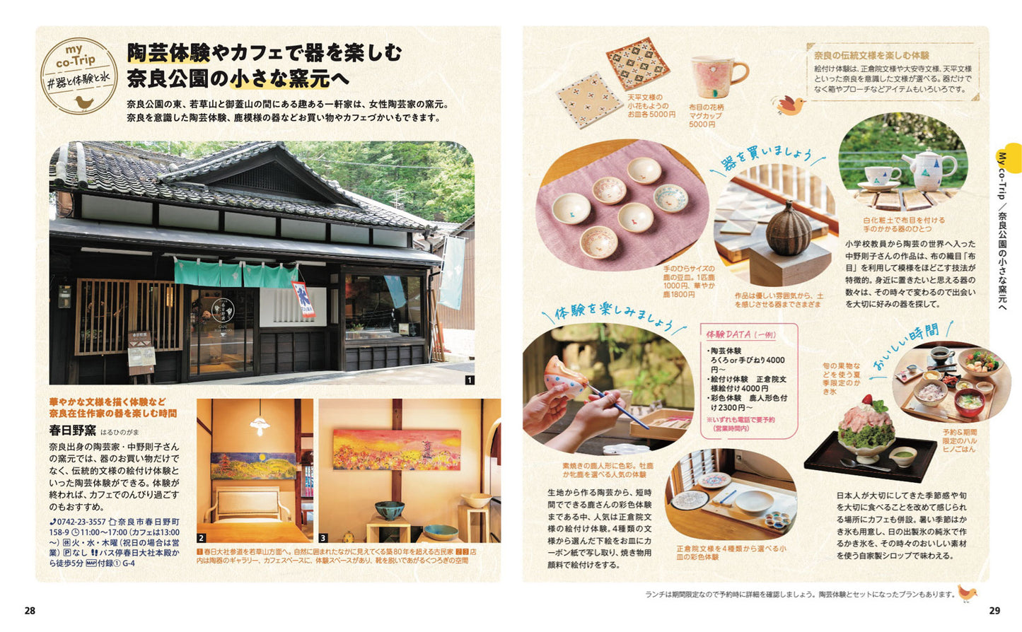 ことりっぷ 奈良・飛鳥の画像4