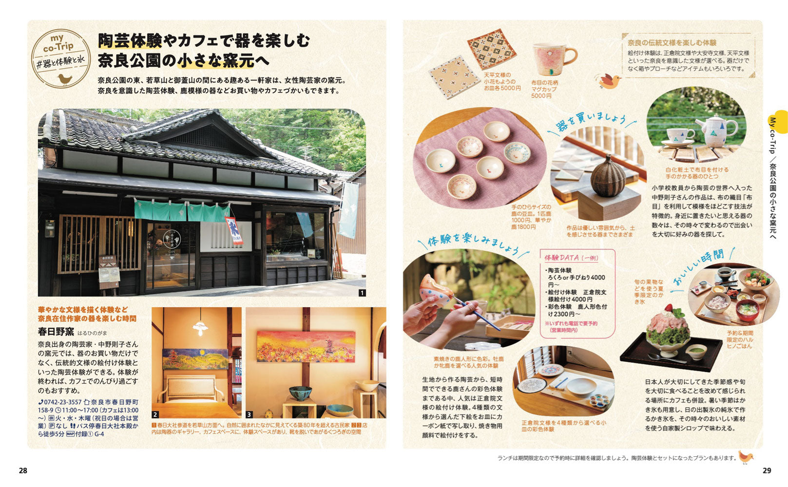 ことりっぷ 奈良・飛鳥の画像4