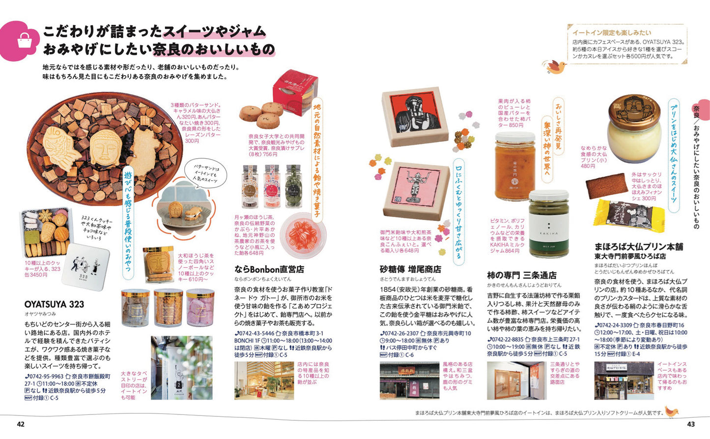 ことりっぷ 奈良・飛鳥の画像6