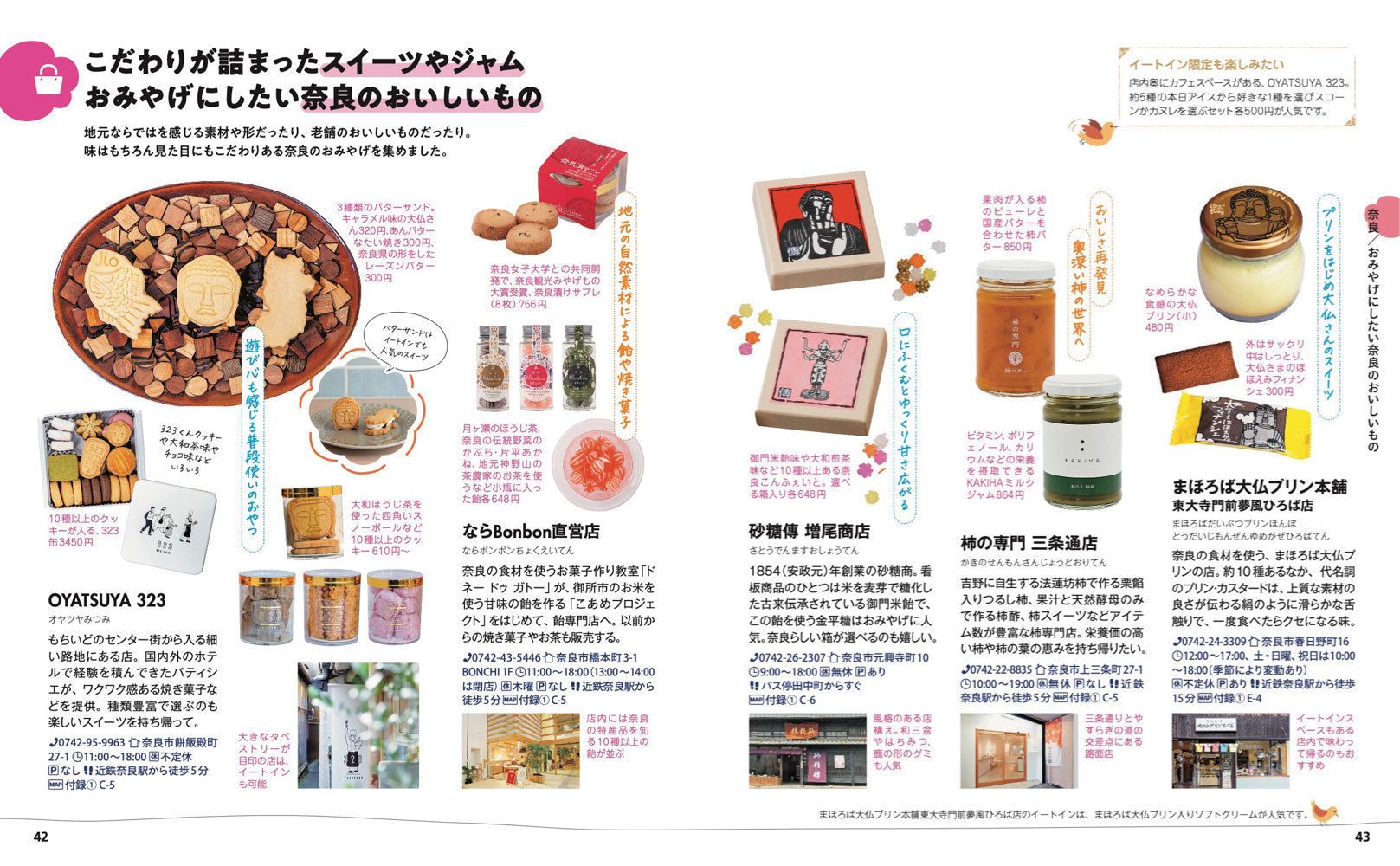 ことりっぷ 奈良・飛鳥の画像6