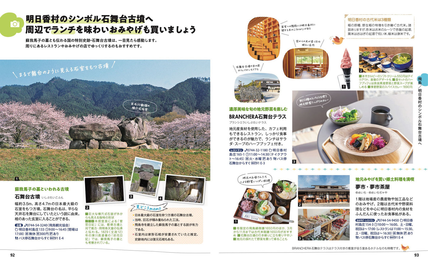 ことりっぷ 奈良・飛鳥の画像7