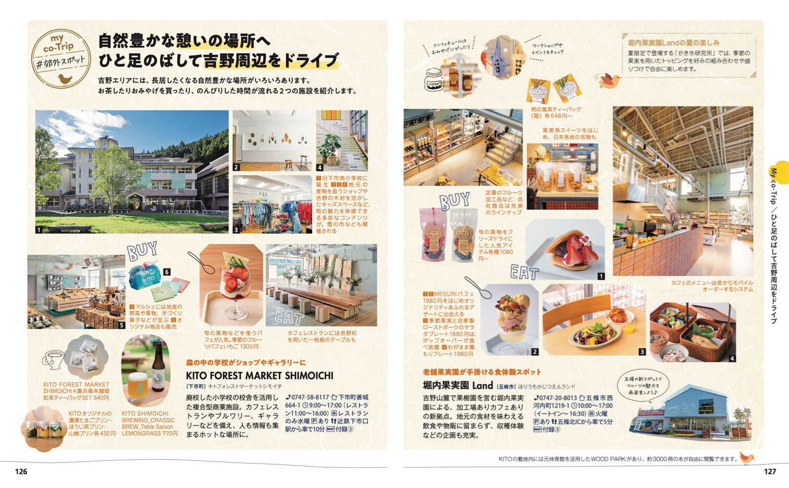 ことりっぷ 奈良・飛鳥の画像8