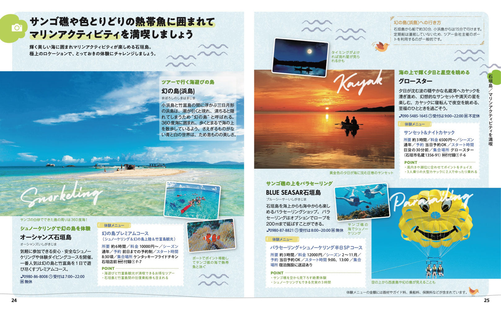 ことりっぷ 石垣･宮古 竹富島・西表島の画像3