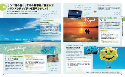 ことりっぷ 石垣･宮古 竹富島・西表島の画像3