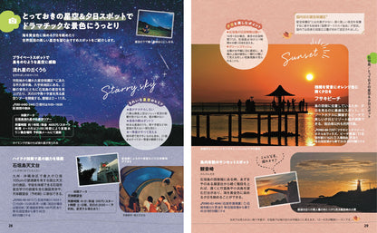 ことりっぷ 石垣･宮古 竹富島・西表島の画像4