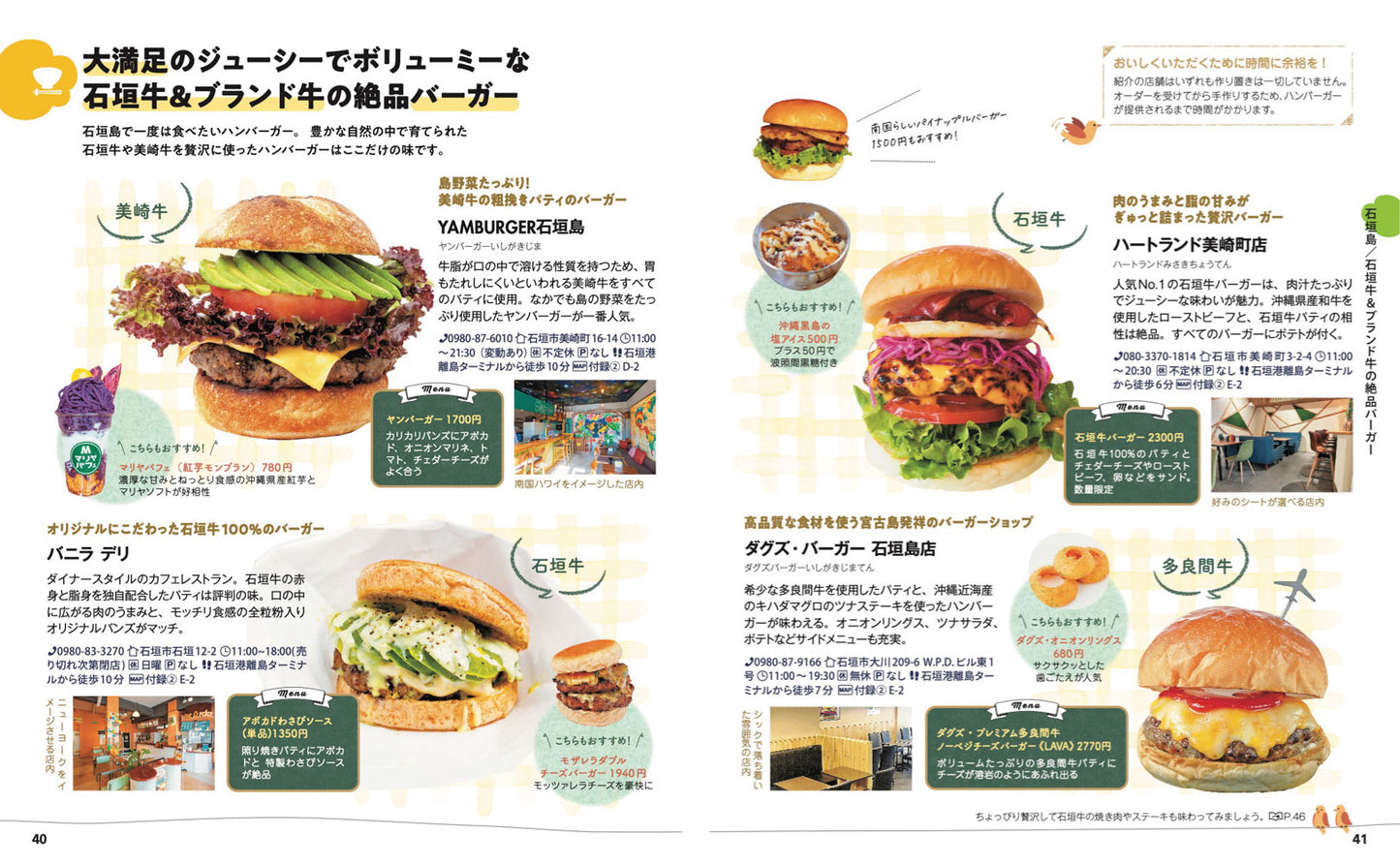 ことりっぷ 石垣･宮古 竹富島・西表島の画像5