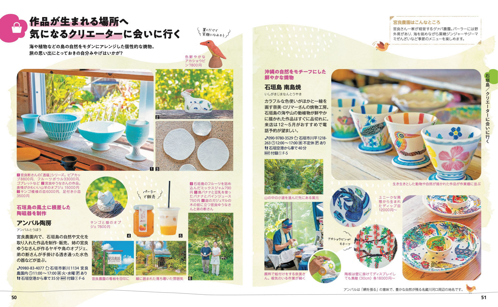 ことりっぷ 石垣･宮古 竹富島・西表島の画像6