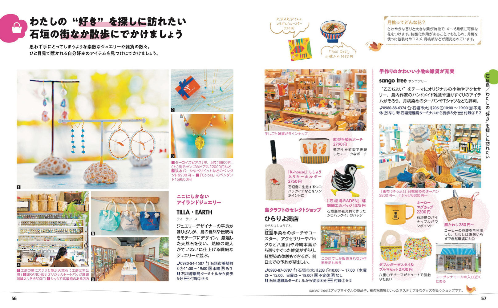 ことりっぷ 石垣･宮古 竹富島・西表島の画像7