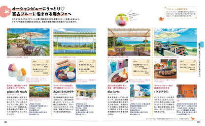 ことりっぷ 石垣･宮古 竹富島・西表島の画像8