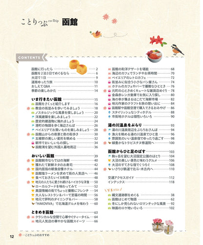ことりっぷ 函館の画像2