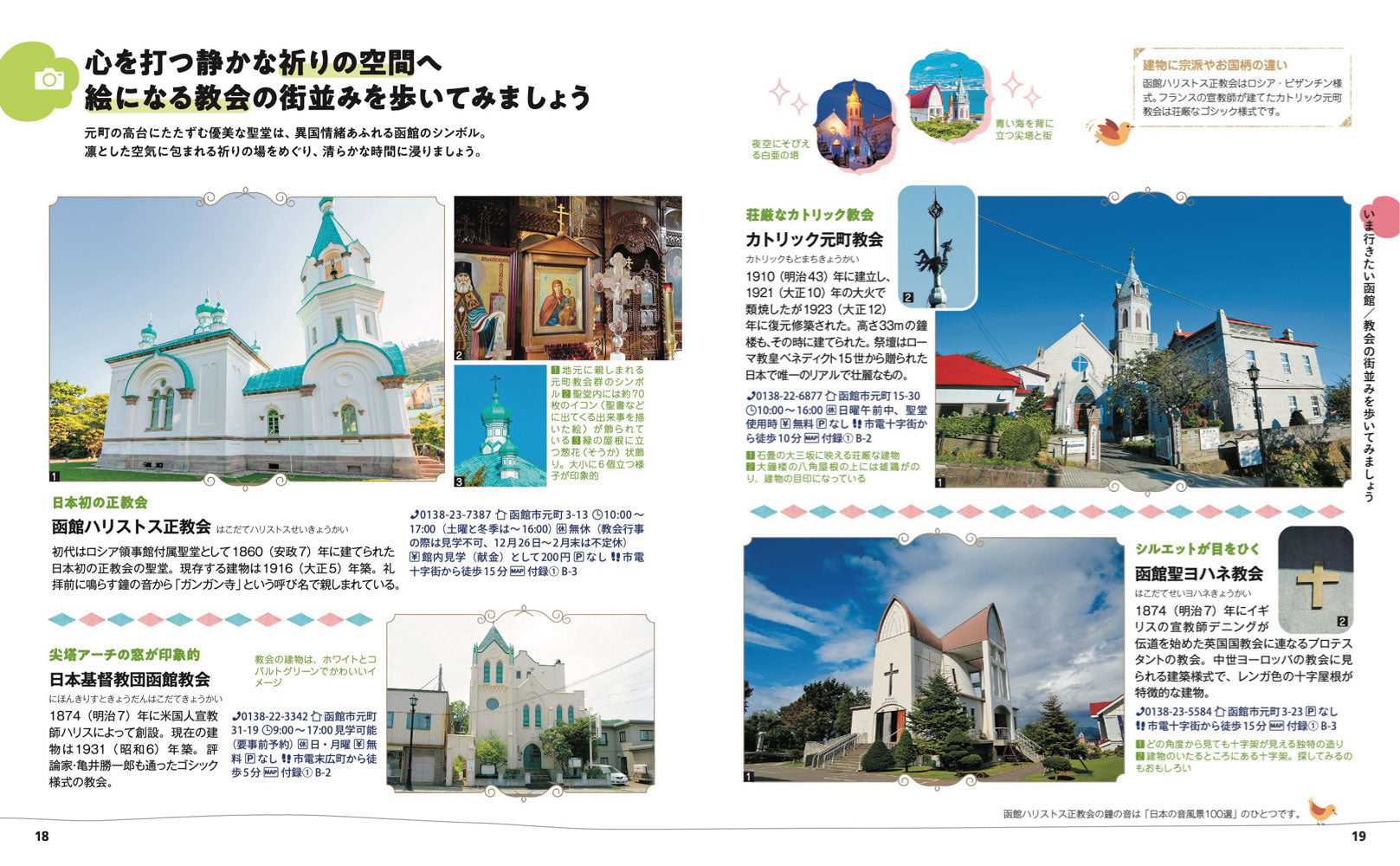 ことりっぷ 函館 – 昭文社オンラインストア