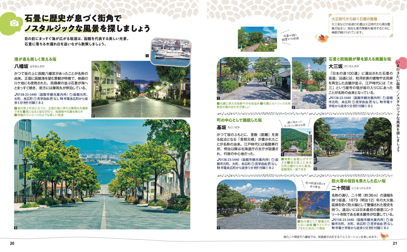 ことりっぷ 函館 – 昭文社オンラインストア ことりっぷ 函館 – 昭文社オンラインストア