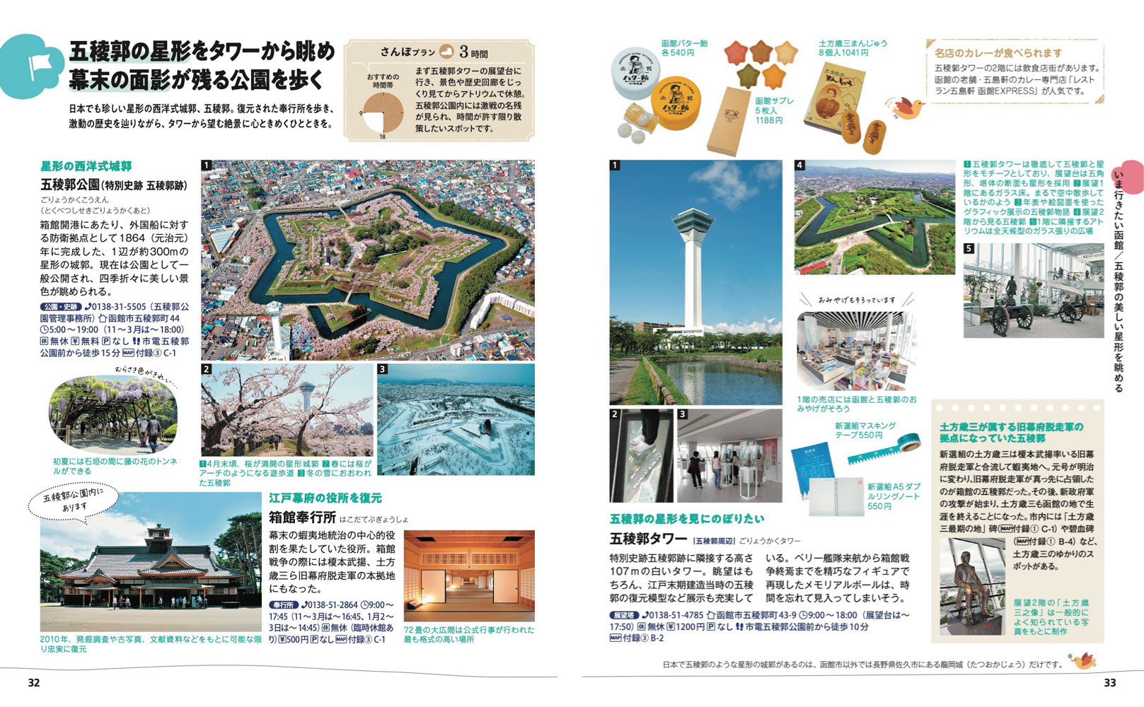 ことりっぷ 函館 – 昭文社オンラインストア