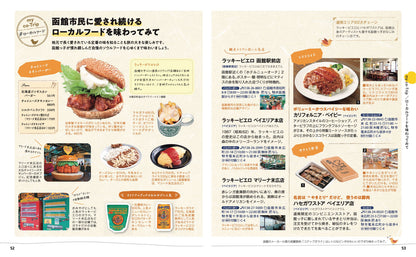 ことりっぷ 函館の画像6