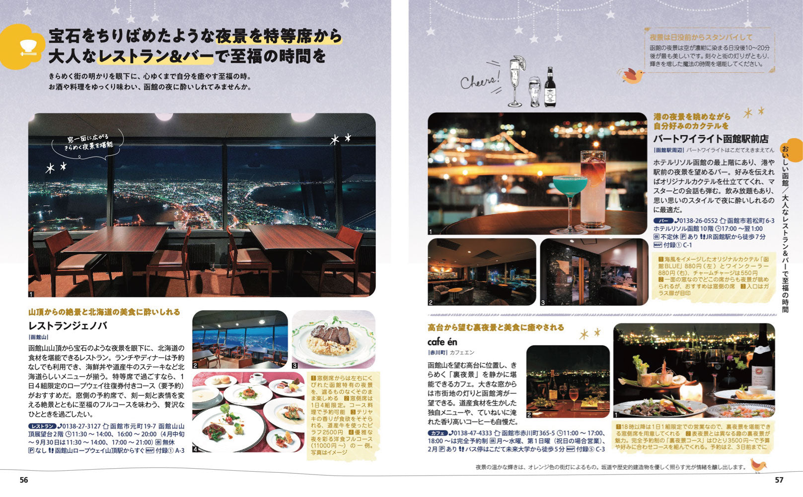 ことりっぷ 函館 – 昭文社オンラインストア ことりっぷ 函館 – 昭文社オンラインストア