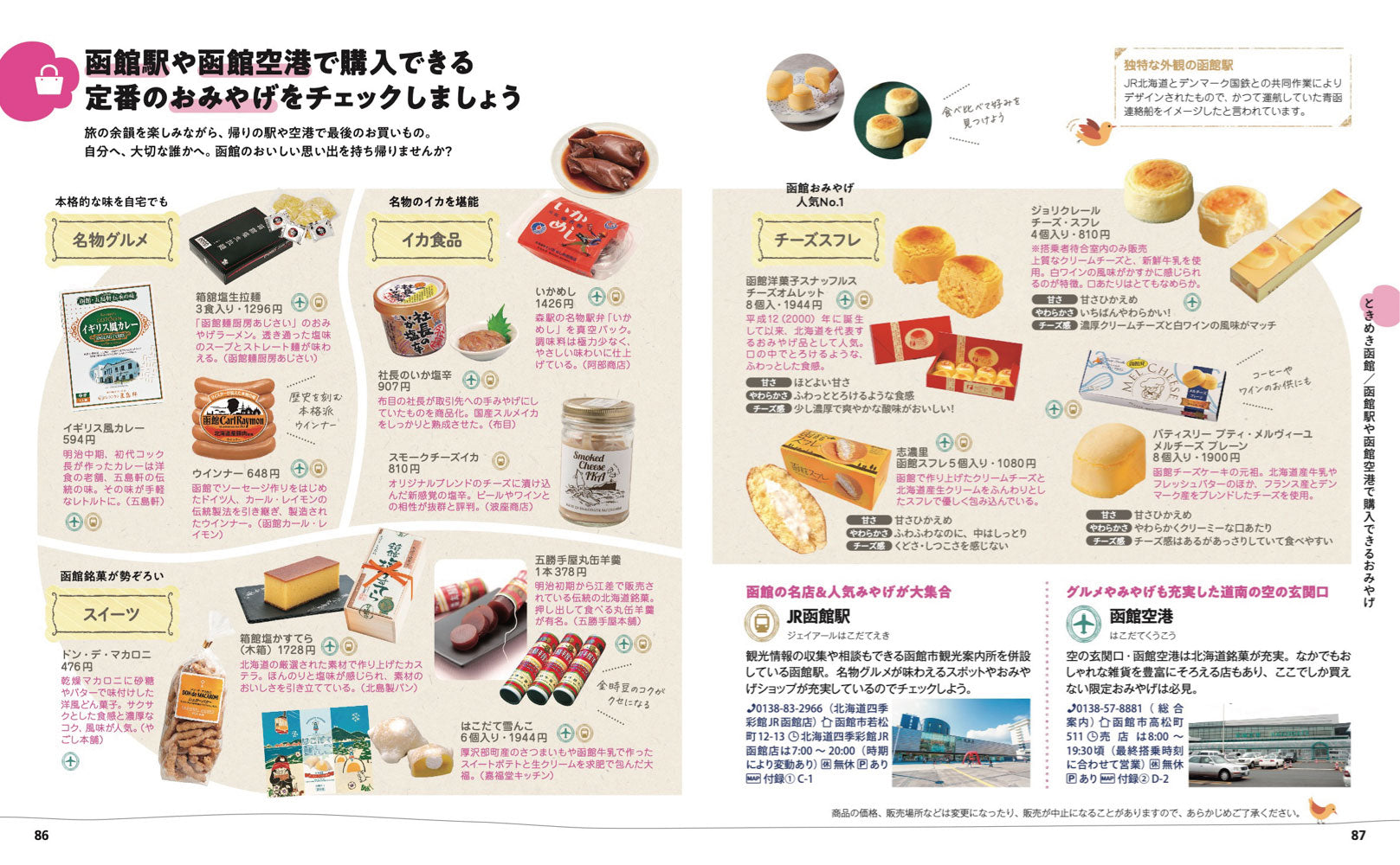 ことりっぷ 函館 – 昭文社オンラインストア