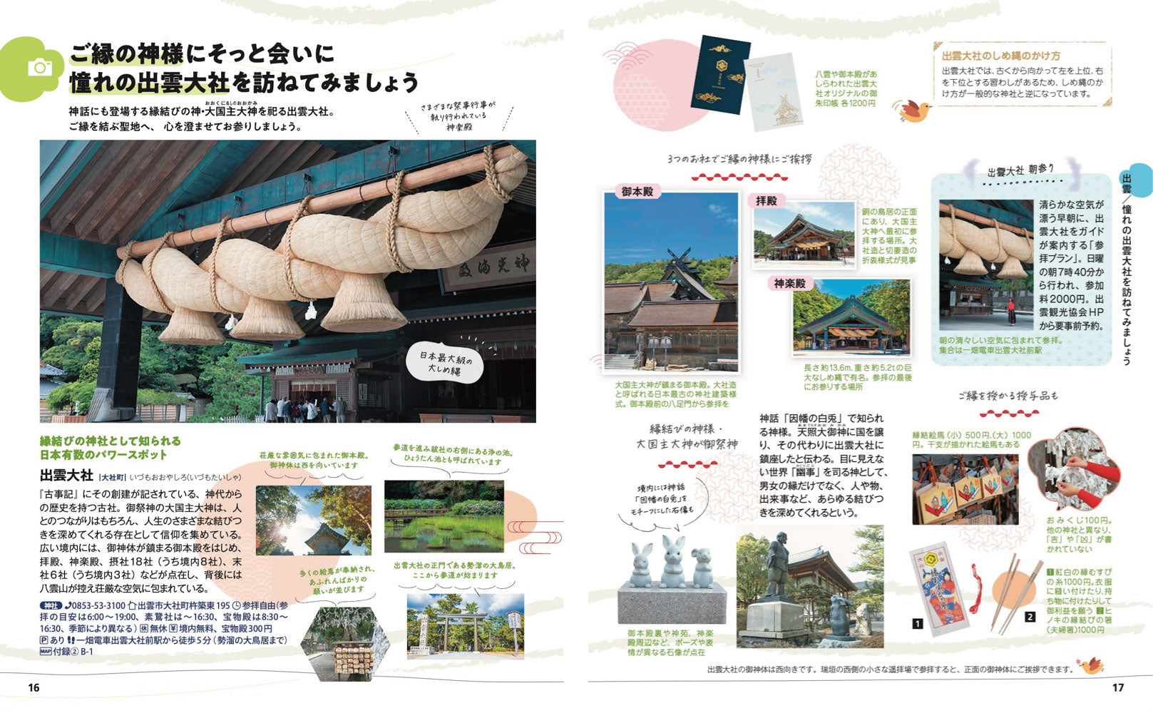 ことりっぷ 出雲・松江 石見銀山 – 昭文社オンラインストア