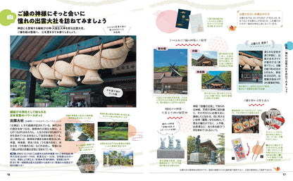 ことりっぷ 出雲・松江 石見銀山の画像3
