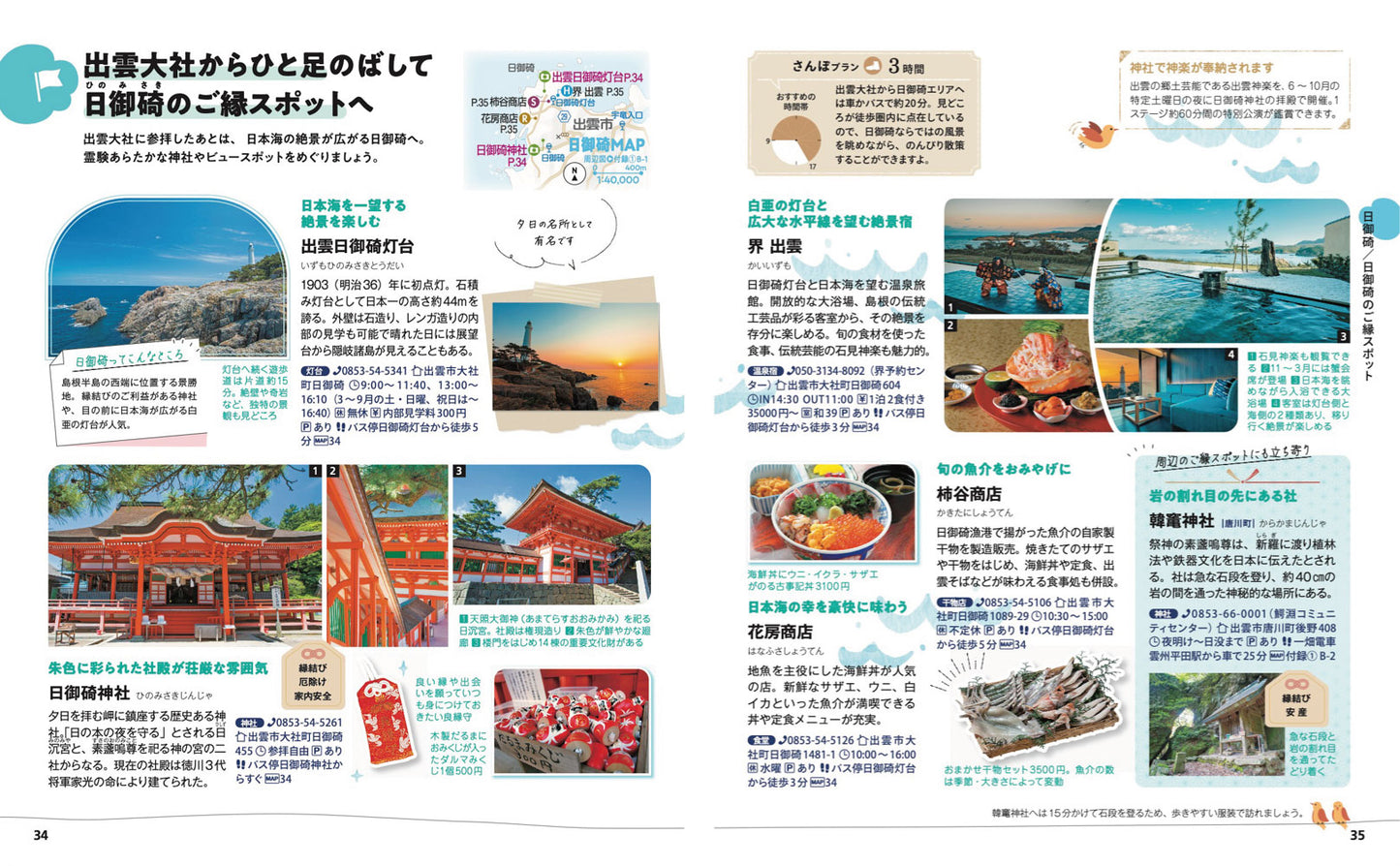 ことりっぷ 出雲・松江 石見銀山の画像5