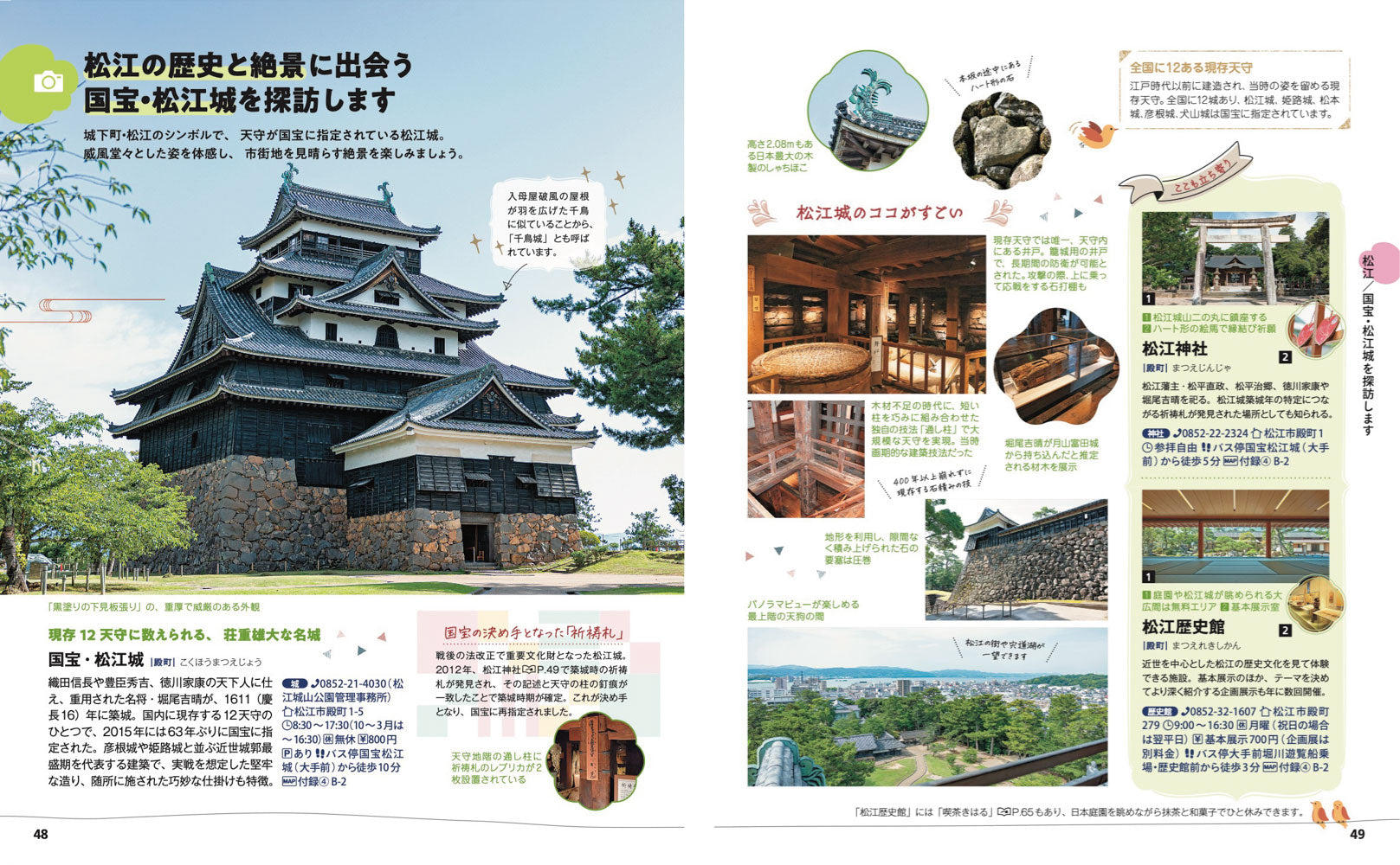 ことりっぷ 出雲・松江 石見銀山 – 昭文社オンラインストア