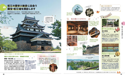 ことりっぷ 出雲・松江 石見銀山の画像6