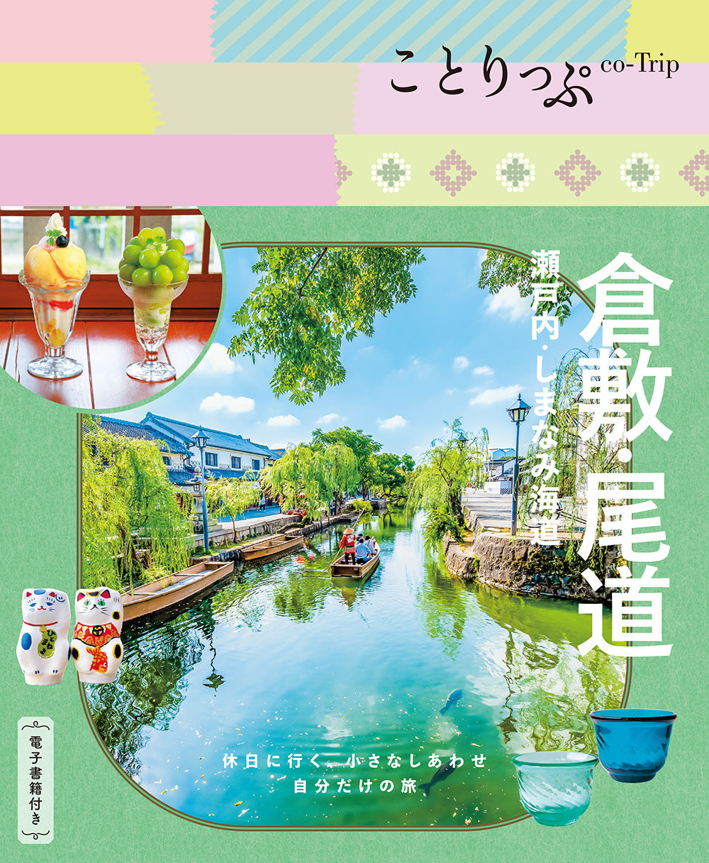 国内旅行ガイド - 昭文社オンラインストア