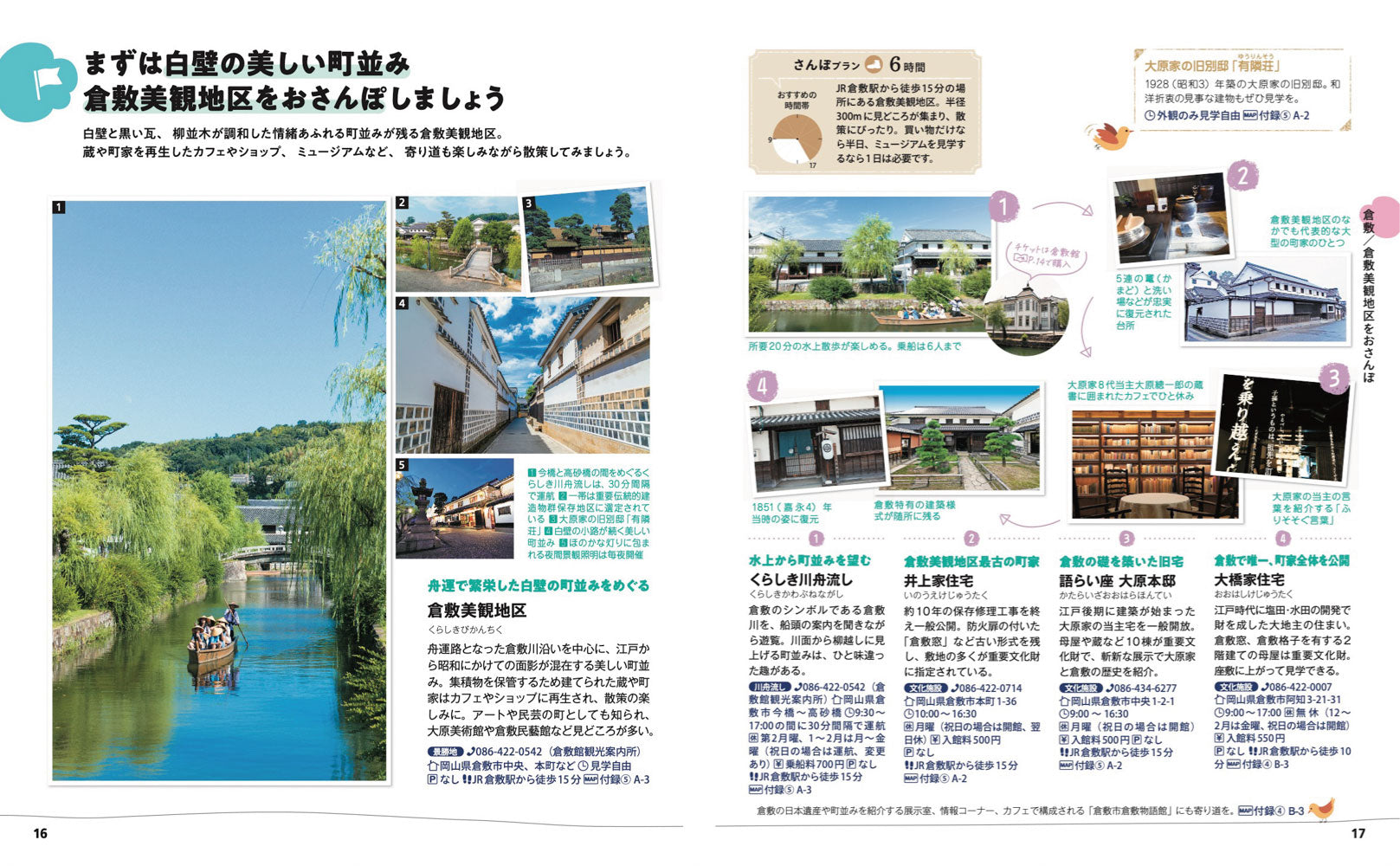 ことりっぷ 倉敷・尾道 瀬戸内・しまなみ海道 – 昭文社オンラインストア
