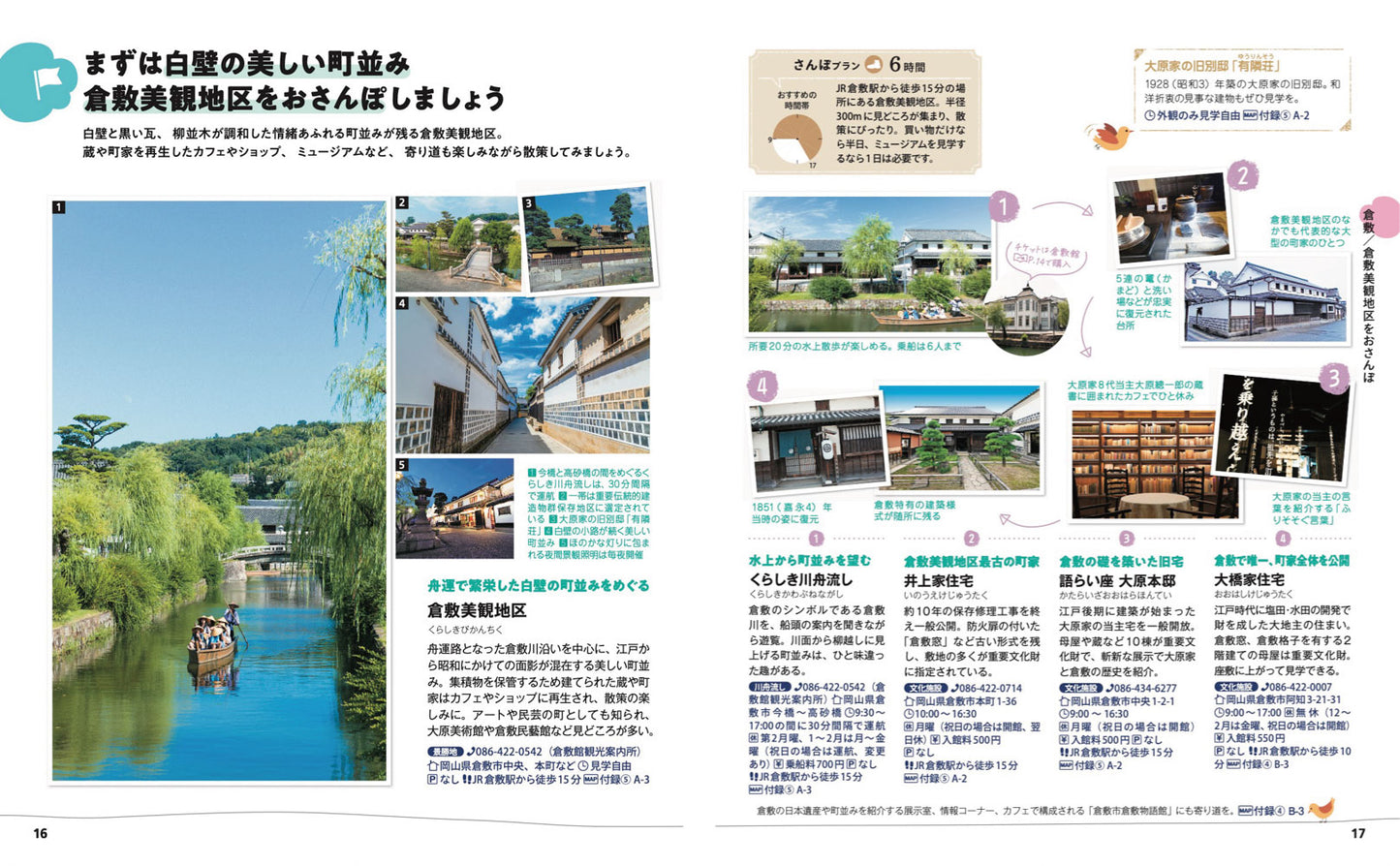 ことりっぷ 倉敷･尾道 瀬戸内・しまなみ海道 の画像3