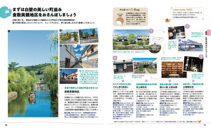 ことりっぷ 倉敷･尾道 瀬戸内・しまなみ海道 の画像3