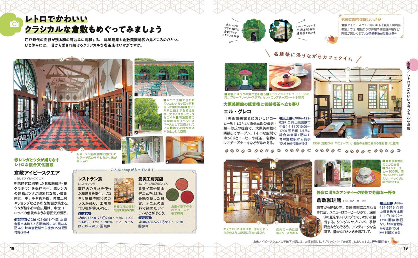 ことりっぷ 倉敷･尾道 瀬戸内・しまなみ海道 の画像4