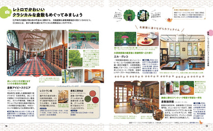 ことりっぷ 倉敷･尾道 瀬戸内・しまなみ海道 の画像4
