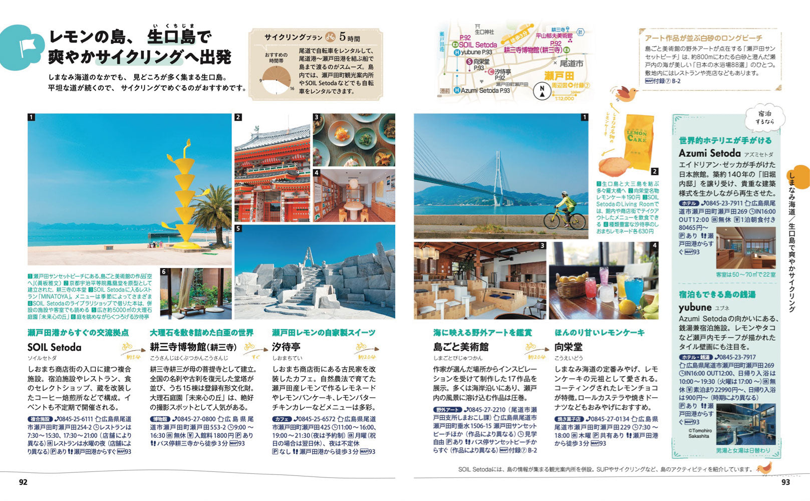 ことりっぷ 倉敷・尾道 瀬戸内・しまなみ海道 – 昭文社オンラインストア